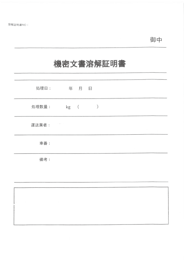 溶解証明書