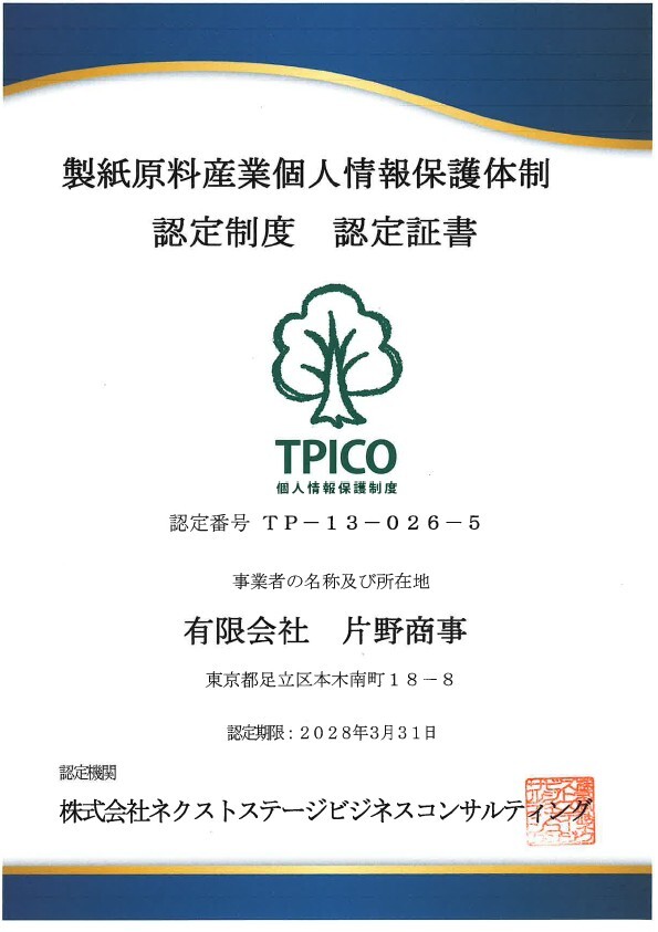 『TPICO』認定証